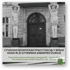 Атаманчык Кірыл, Сучасная беларуская прысутнасць у Вільні