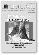 Бюлетэнь Асамблеі НДА, сакавік 2003