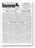 Бацькаўшчына, 193