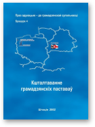 Кшталтаванне грамадзянскіх паставаў, Брашура 4