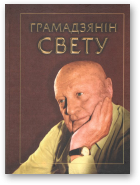 Грамадзянін свету