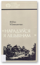 Юхо Язэп, Емяльянчік Уладзімір, «Нарадзіўся я ліцьвінам...»