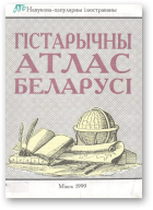 Гістарычны атлас Беларусі