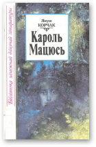 Корчак Януш, Кароль Мацюсь Першы. Кароль Мацюсь на бязлюдным востраве