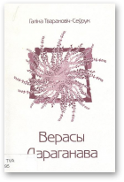 Тварановіч-Сеўрук Галіна, Верасы Дараганава