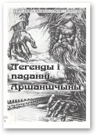 Анісовіч Л., уклад., Легенды і паданні Аршаншчыны