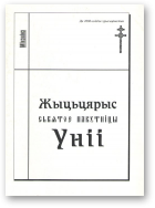 Жыцьцярыс сьвятое пакутніцы Уніі