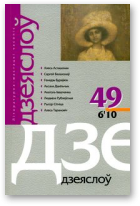 Дзеяслоў, 49