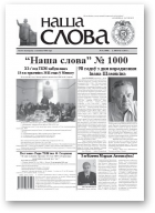 Наша слова, 5 (1000) 2011