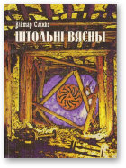 Слінка Віктар, Штольні вясны