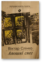 Слінка Віктар, Апошні снег