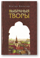 Вальтар Віктар, Выбраныя творы