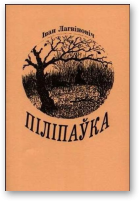 Лагвіновіч Іван, Піліпаўка