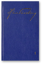 Гілевіч Ніл, Збор твораў у 23-х тамах, Том 1