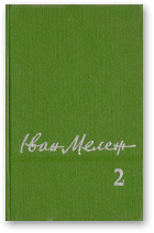 Мележ Іван, Збор твораў у 6 тамах, Т. 2