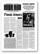 Наша Ніва, 35 (244) 2001