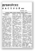 Дуброўскі настрой, 88