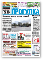 Информ-Прогулка, № 41 (716) 2012