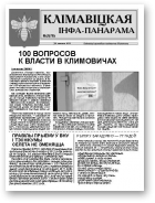 Клімавіцкая Інфа-Панарама, № 2 (78) 2012