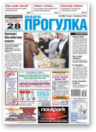 Информ-Прогулка, № 8 (683) 2012