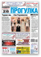 Информ-Прогулка, № 10 (685) 2012