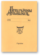 Гістарычны Альманах, 01