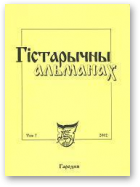 Гістарычны Альманах, 04