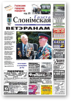 Газета Слонімская, 20 (779) 2012