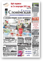 Газета Слонімская, 25 (784) 2012