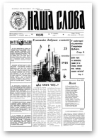 Наша слова, 12 (68) 1992