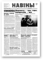 Навіны, 4/1998