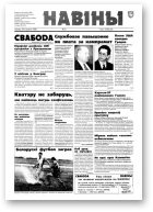 Навіны, 6/1998