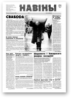 Навіны, 7/1998