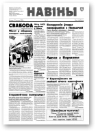 Навіны, 11/1998