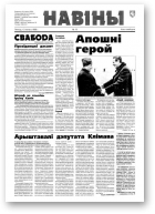 Навіны, 13/1998