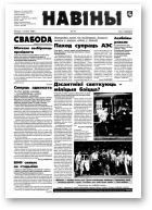 Навіны, 79/1998