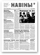 Навіны, 4/1999