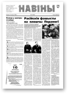 Навіны, 14/1999