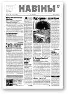 Навіны, 33/1999