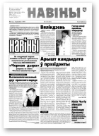 Навіны, 36/1999