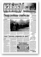 Навіны, 45/1999