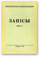 Запісы, 4 / 1966