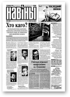 Навіны, 78/1999