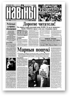 Навіны, 111/1999