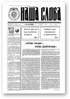 Наша слова, 43 (151) 1993