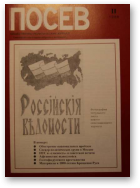 Посев, II 1988