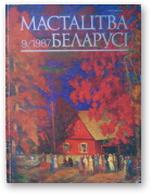 Мастацтва Беларусі, 9 (57) 1987