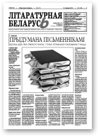 Літаратурная Беларусь, 1 (77) 2013
