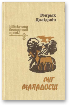 Далідовіч Генрых, Міг маладосці