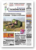 Газета Слонімская, 51 (810) 2012